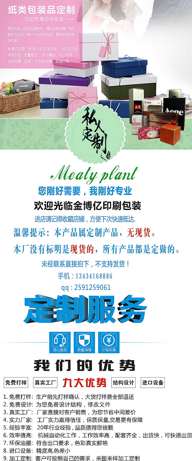 详情头页1我们的优势