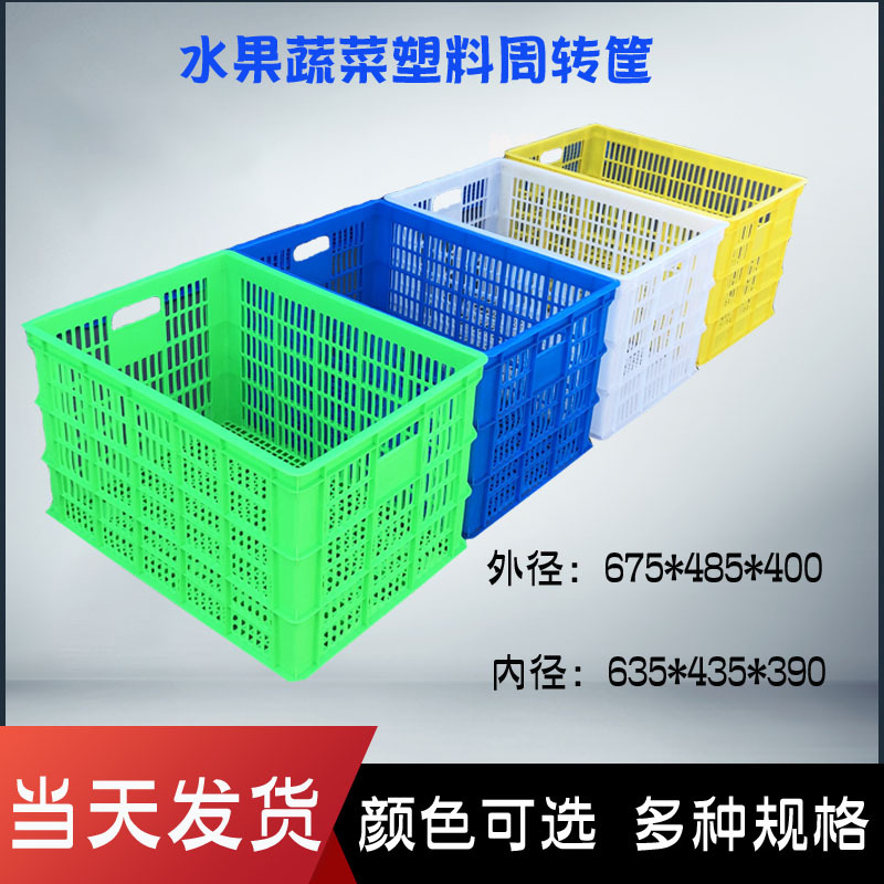 大号长方形680加厚塑料周转筐农用蔬菜水果周转筐工厂运转周转筐