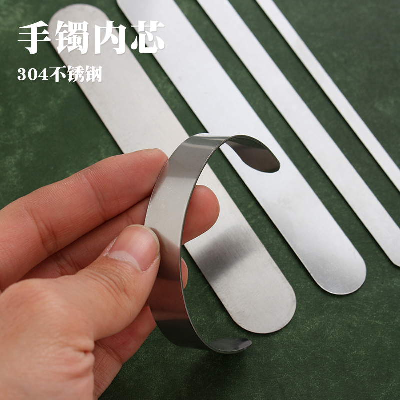 手镯内芯 皮革手环芯 手工DIY植鞣皮环定型芯304不锈钢16cm五型号