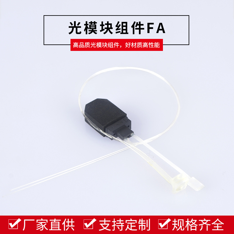 光模块组件FA光模块组件传输交换设备转换器