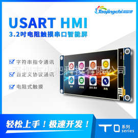 3.2寸USART HMI 触摸 带GPU 字库 图片 组态 串口 TFT 液晶屏厂家