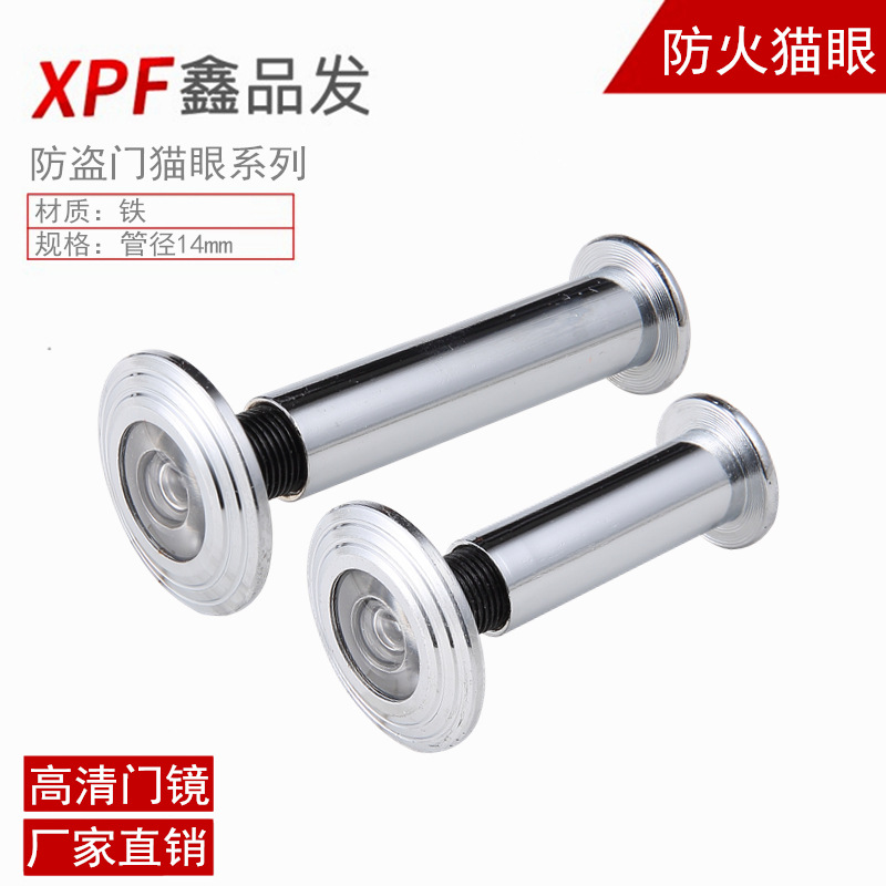 防火猫眼门镜铁材质管径14mm孔径家用猫眼防火门专用厂家直供高清