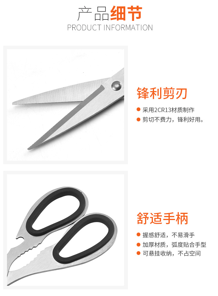 厂家批发 多功能全不锈钢厨房剪刀 家用强力鸡骨剪刀 全钢剪刀详情6