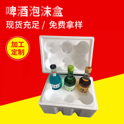 6只装锐澳汽水鸡尾酒啤酒梅酒泡沫箱快递运输易拉罐玻璃瓶泡沫盒