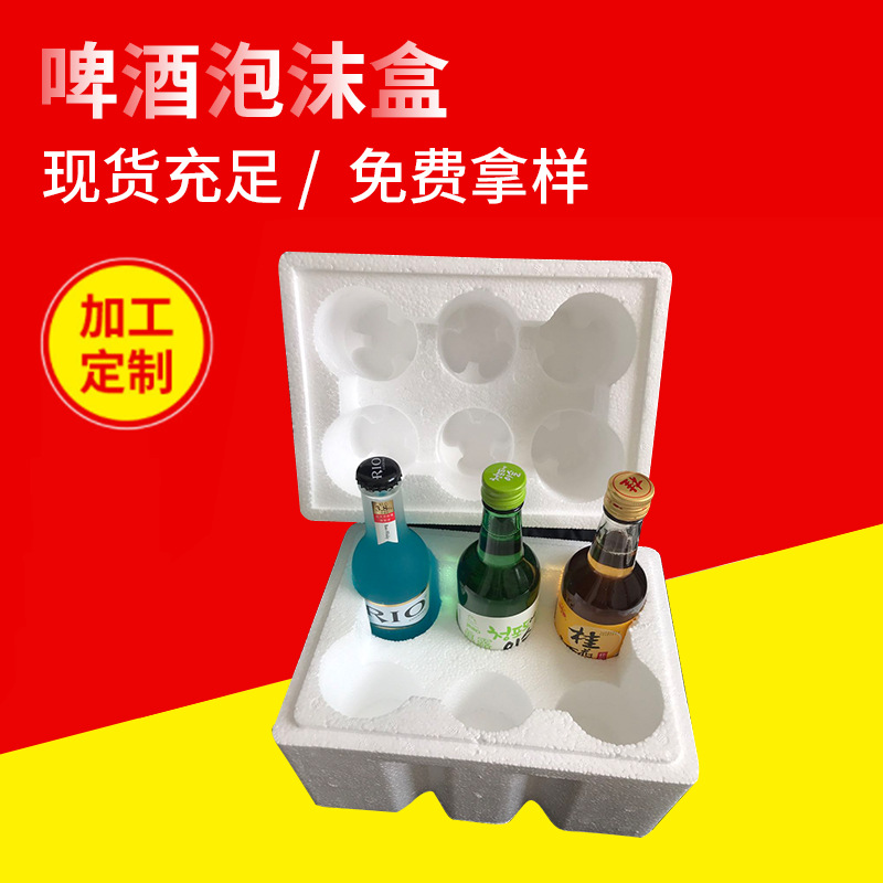 6只装锐澳汽水鸡尾酒啤酒梅酒泡沫箱快递运输易拉罐玻璃瓶泡沫盒