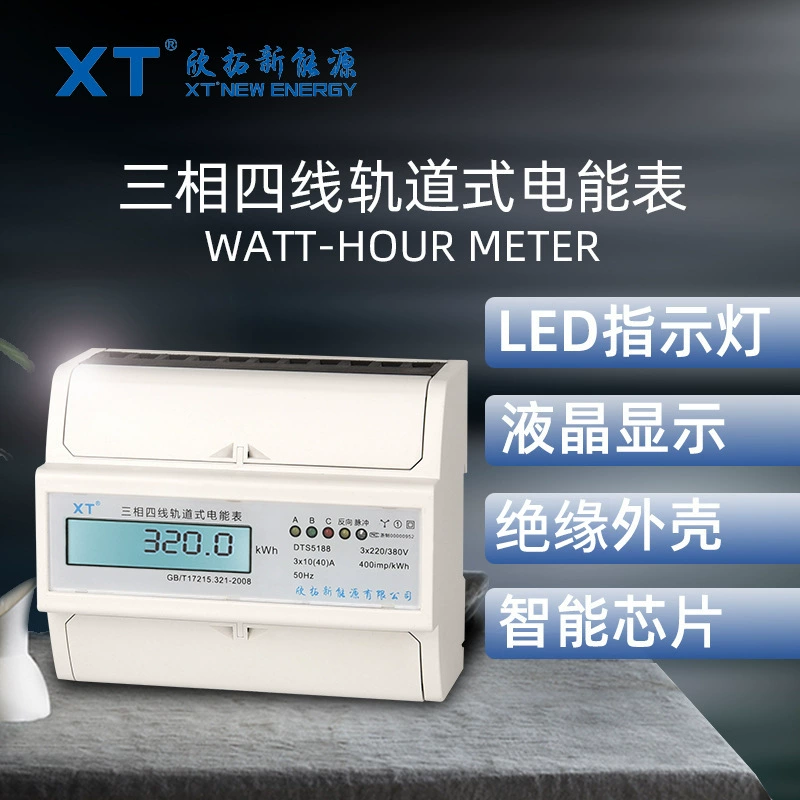 7p метр трехфазный четырехпроводной рельсовый тип Электрический счетчик энергии (Этот продукт поддерживает экспорт)