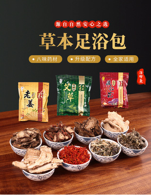 足浴包泡脚粉艾草藏红花当归百草老姜益母草泡脚包泡脚药足浴包