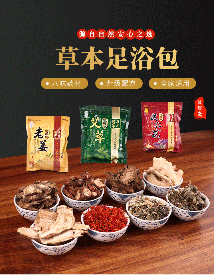足浴包泡脚粉艾草藏红花当归百草老姜益母草泡脚包泡脚药足浴包