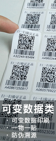 可变数据标签二维码标签条形码标签