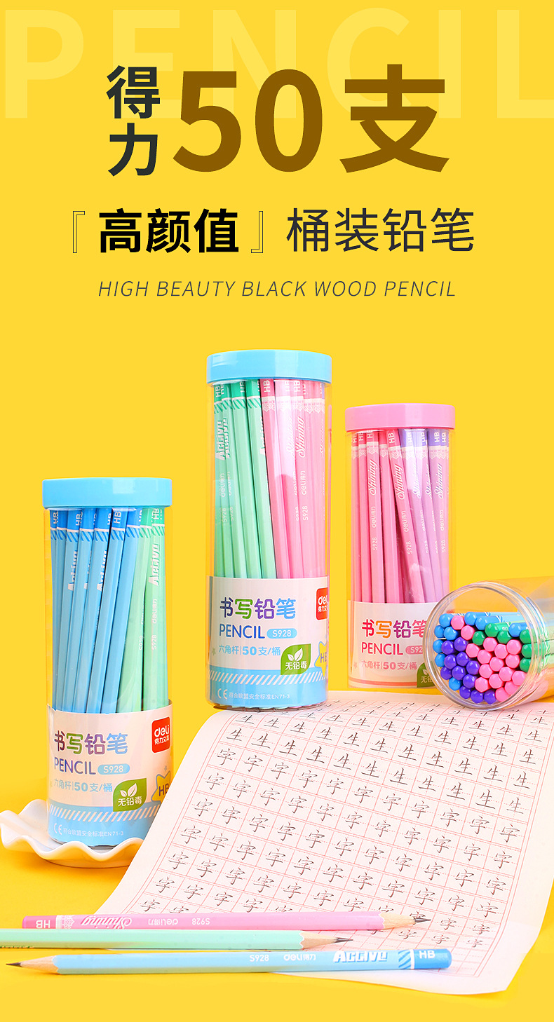 得力928铅笔详情页_01.jpg