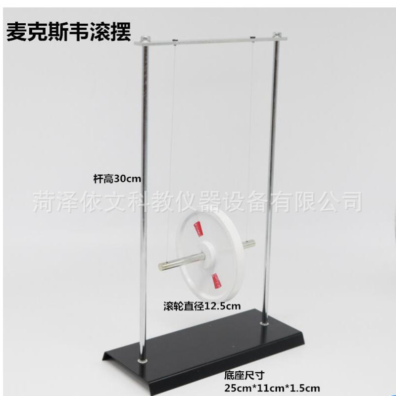 滚摆物理实验室演示实验器材力学重力势能动能转化实验教学仪器-阿里巴巴