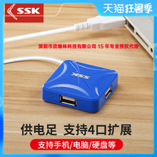 SSK飈王 烽火SHU027 USB2.0 hub 一拖四 4口集線 電腦