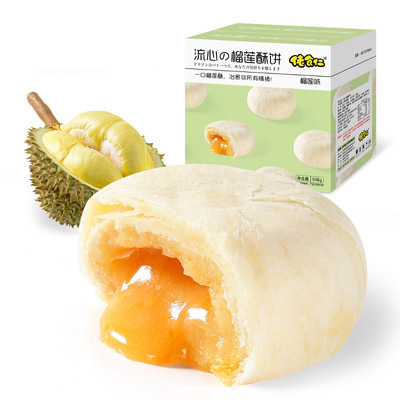 佬食仁 流心の榴蓮酥餅508g/盒餅幹糕點【抖音快手微商壹件代發】