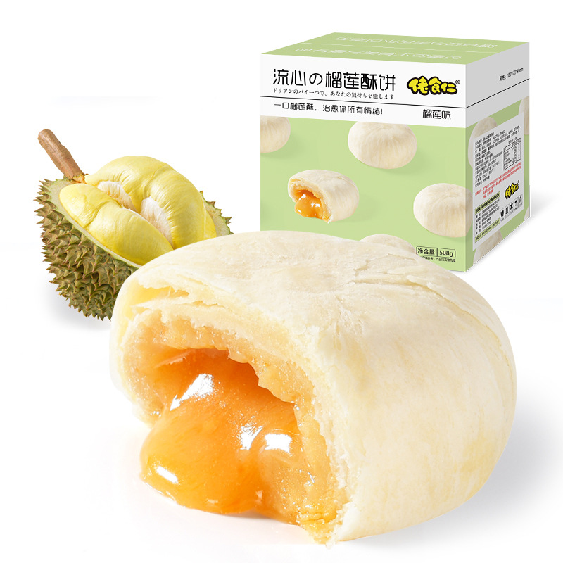 佬食仁 流心の榴蓮酥餅508g/盒餅幹糕點【抖音快手微商壹件代發】