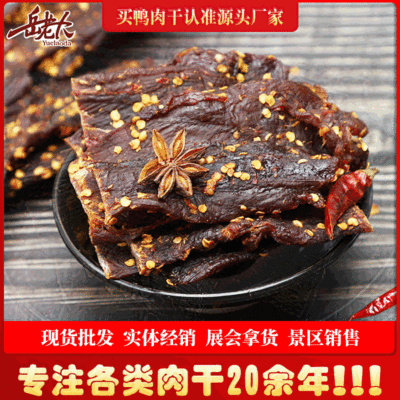 零食特产四川手撕鸭肉干 五香麻辣休闲零食牛肉干散装批发猪肉干|ru