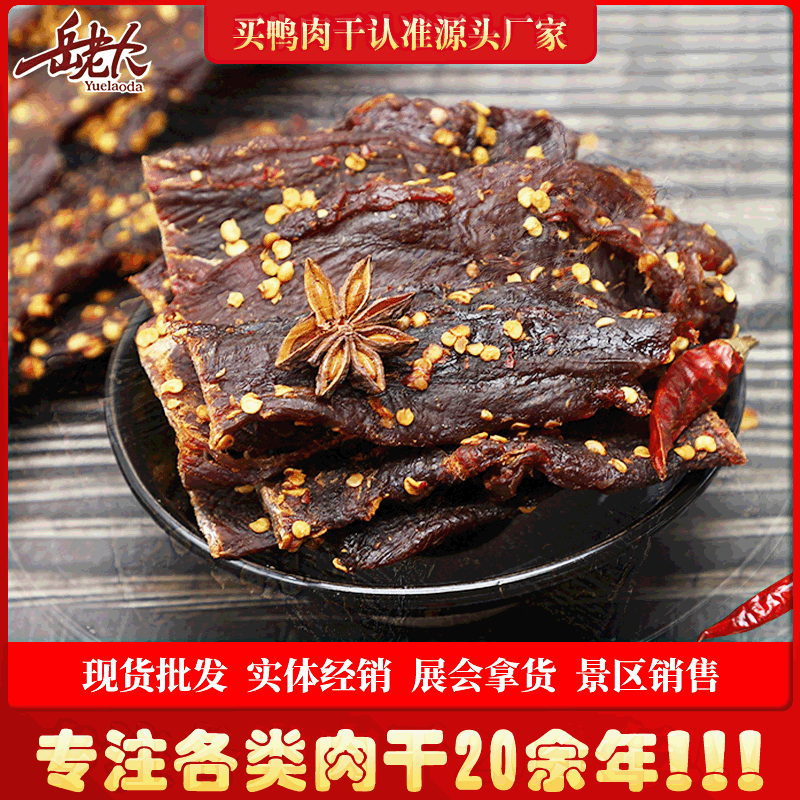 零食特产四川手撕鸭肉干 五香麻辣休闲零食牛肉干散装批发猪肉干|ru