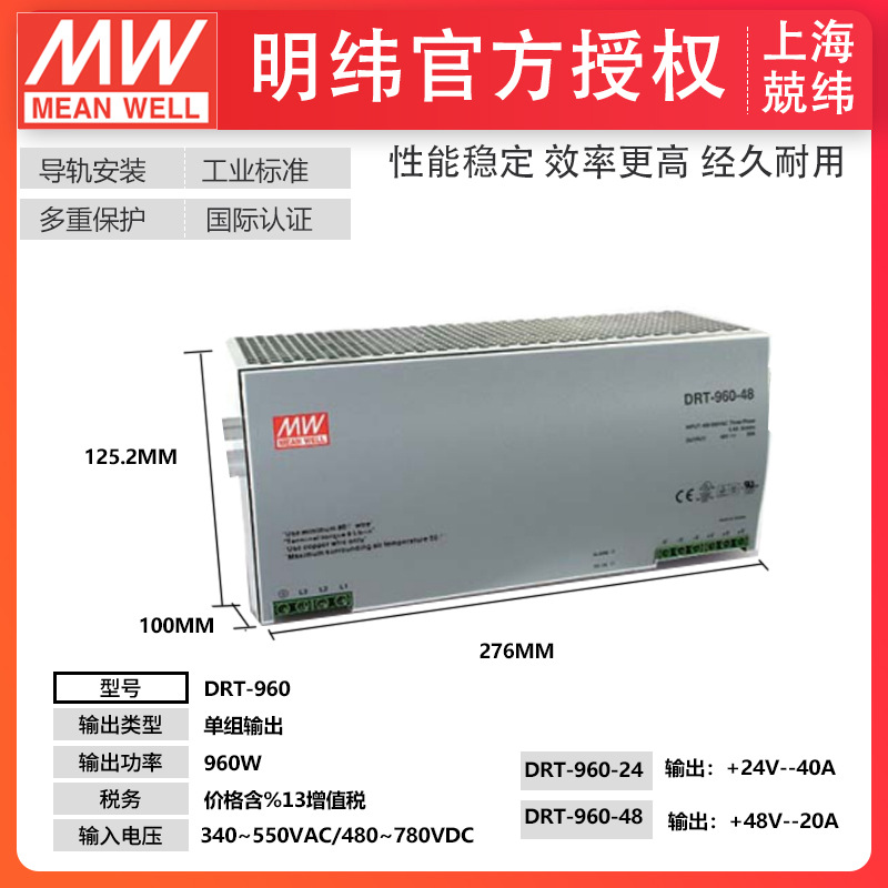 MeanWell明纬DRT-960-24V三相导轨型工业电源控制设备低损耗现货-阿里巴巴