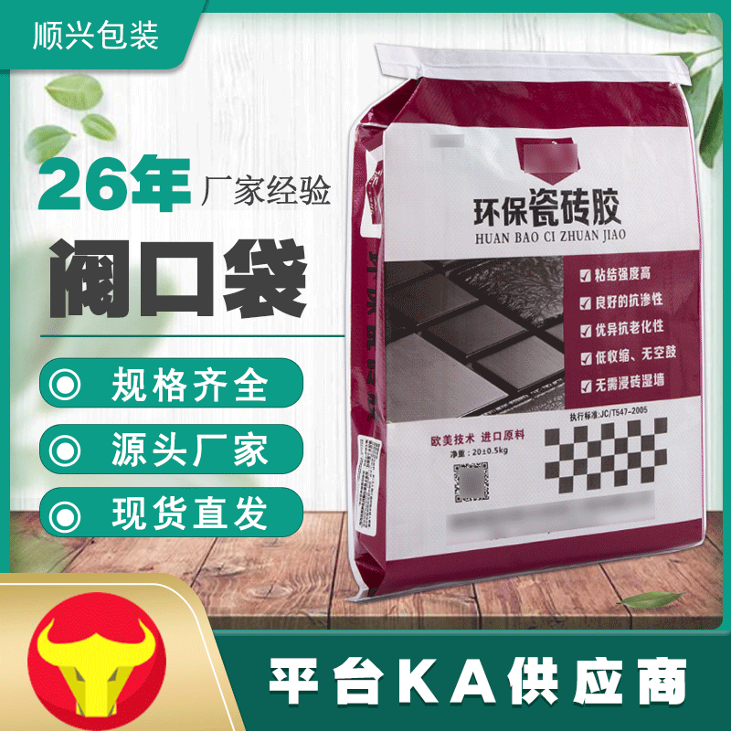 化工建材彩印包装袋厂家供应 瓷砖胶塑料编织袋纸塑复合阀口袋