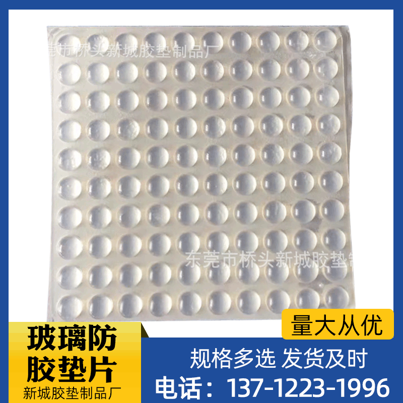 【硅胶垫】茶几玻璃防滑硅胶垫片 红木家具防滑胶粒吸垫玻璃垫片