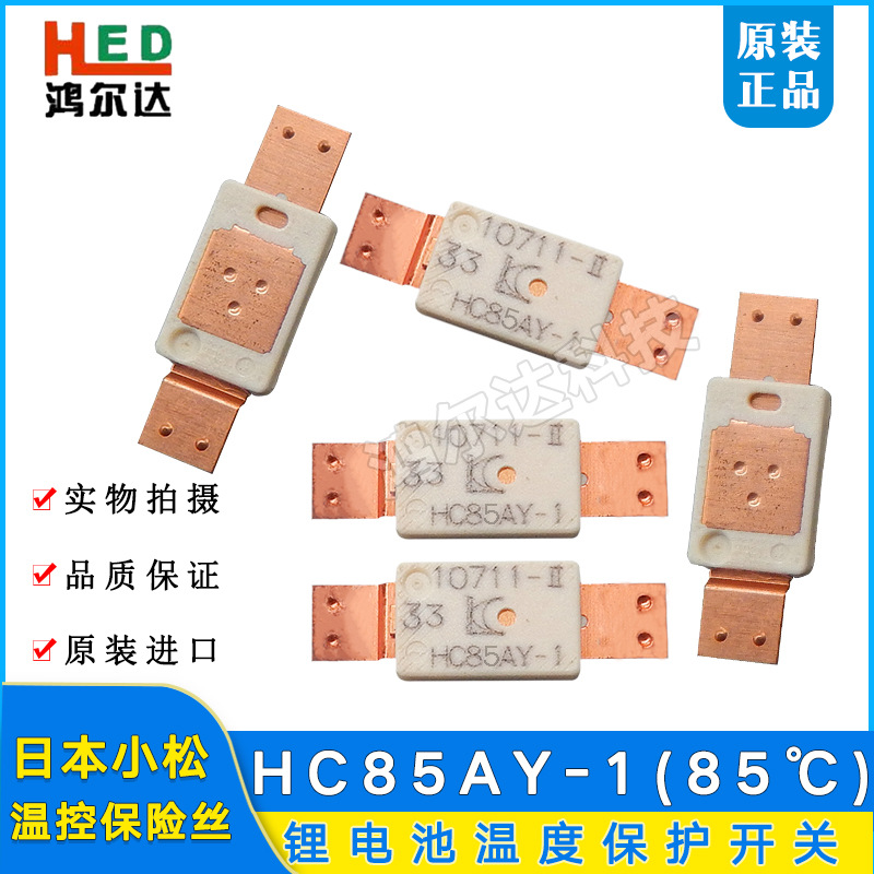 BREAKER/贴片保险丝HC85AY-1/ 85度 聚合物锂电池温控开关保险丝