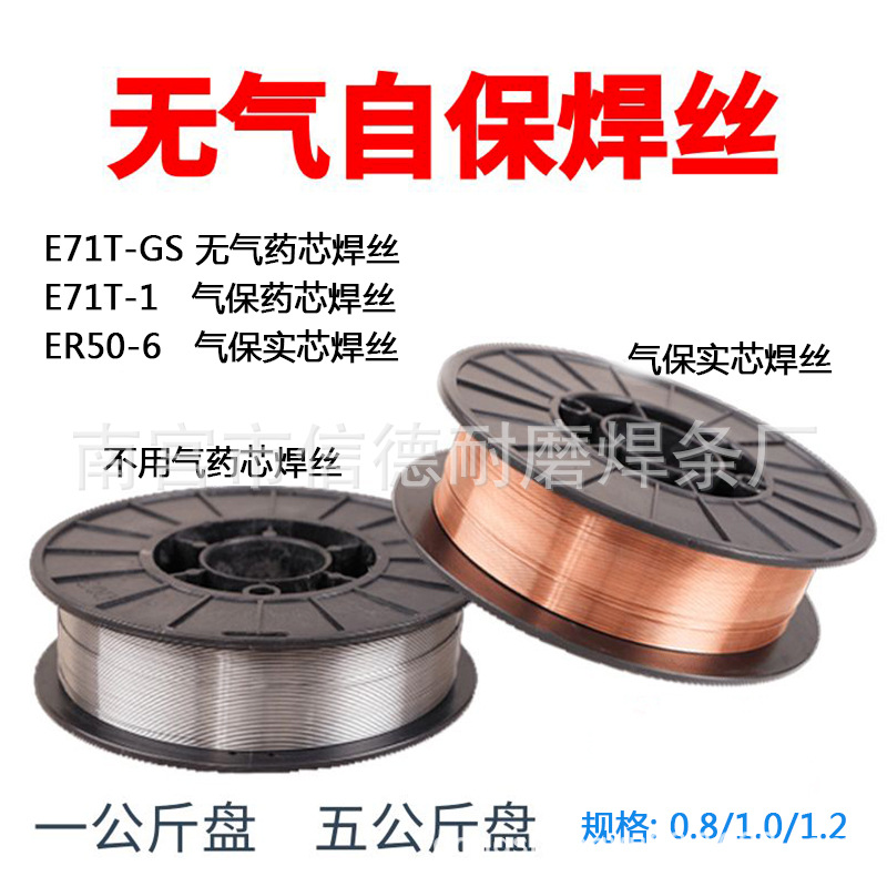 无气自保药芯焊丝气保药芯实芯气保焊丝二保焊丝 0.8 1.0mm 1.2mm