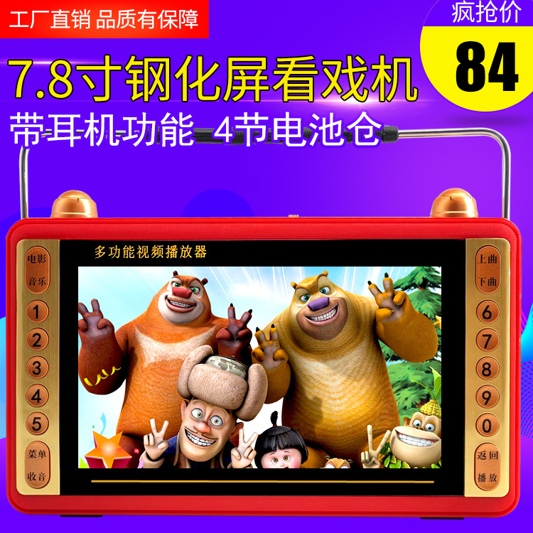爱乐奇 M67看戏机7寸视频扩音器老人插卡播放器便携式机 厂家批发