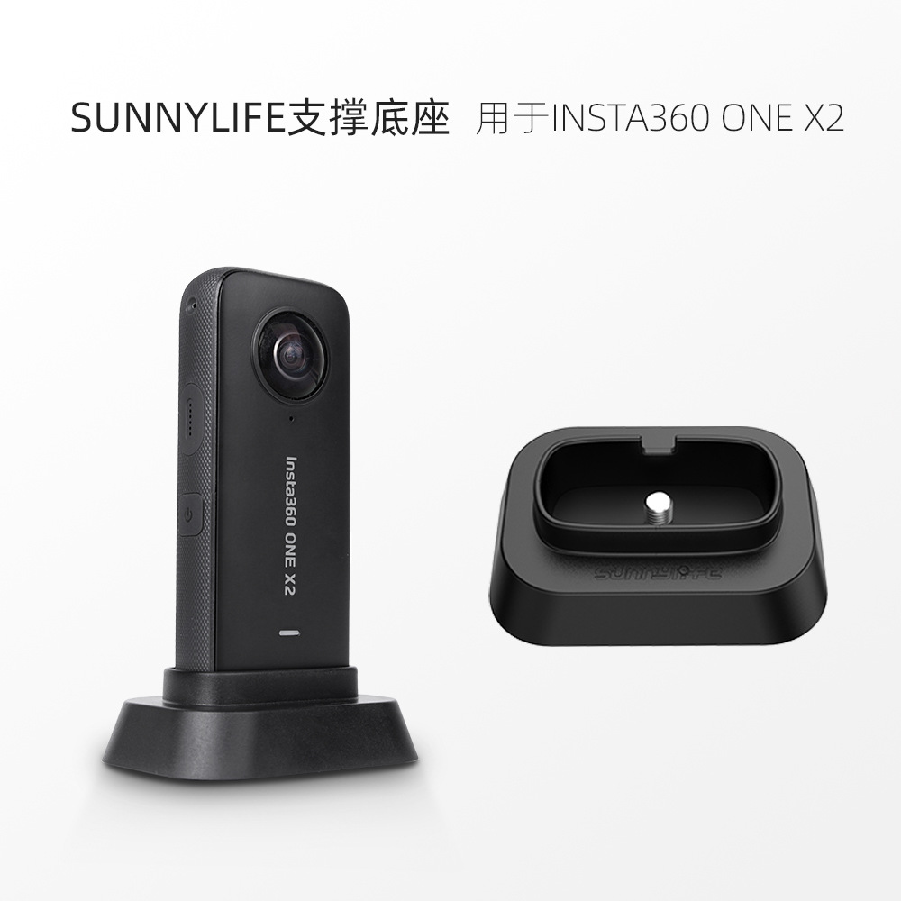 Sunnylife Insta360 One X2底座全景相机One X2桌面支撑底座配件