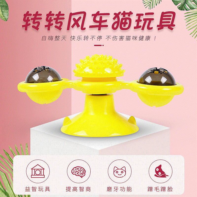 新款旋轉風車貓玩具轉盤 寵物玩具貓轉盤玩具 發光逗貓玩具蹭毛器