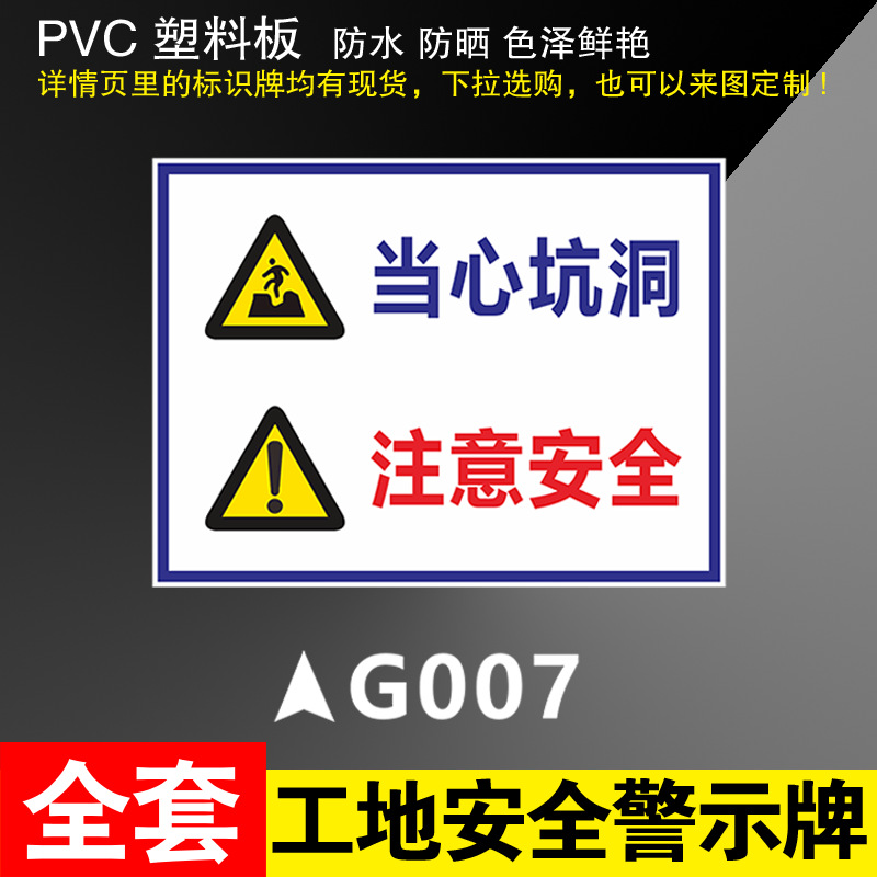 GOO7 Beware of potholes * 300*400mm(pvc)