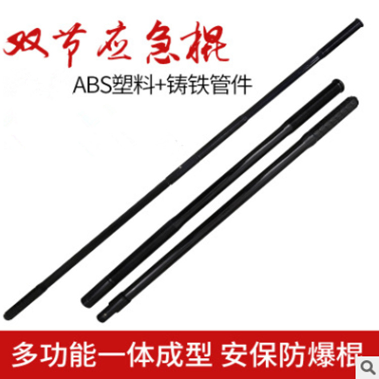 防暴应急棍1.7米连接齐眉棍保安棍棒防身战术训练棍双节棍