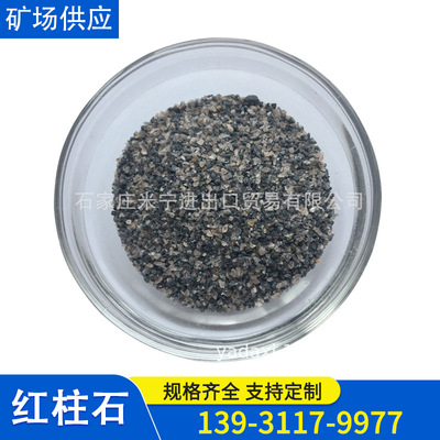 红柱石56含量1-3MM现货供应 高铝骨料 耐火砖原料