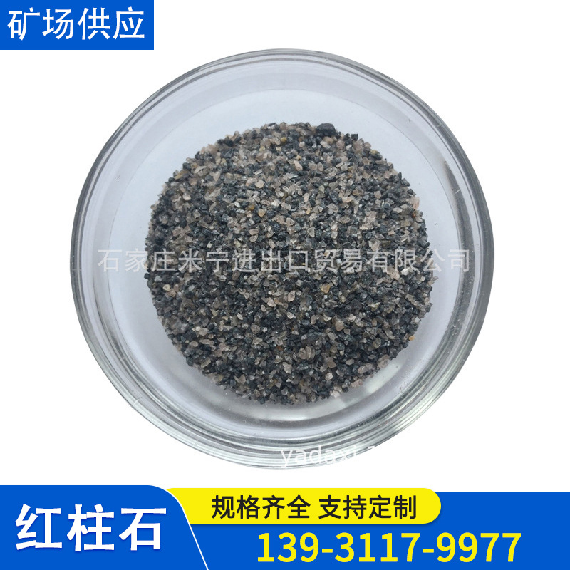 红柱石56含量1-3MM现货供应 高铝骨料 耐火砖原料