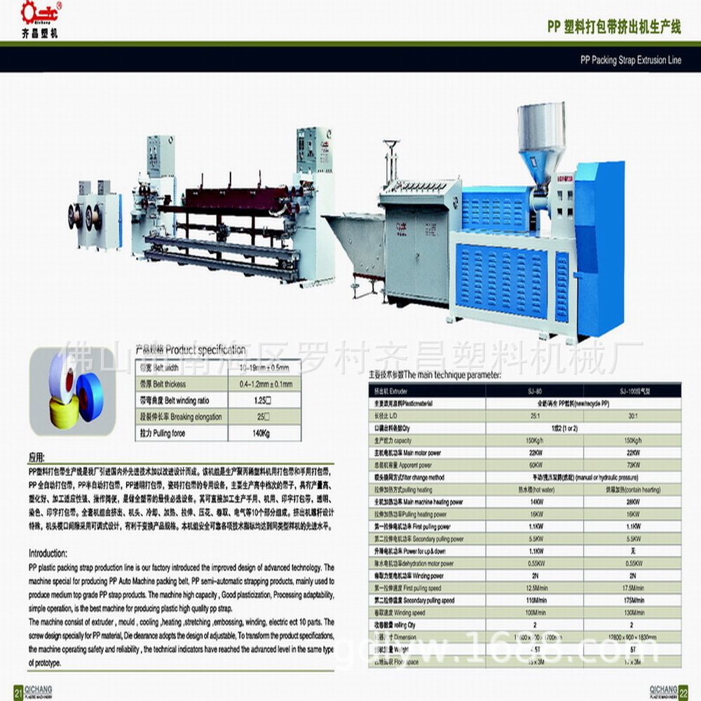 供应PP打包带生产线