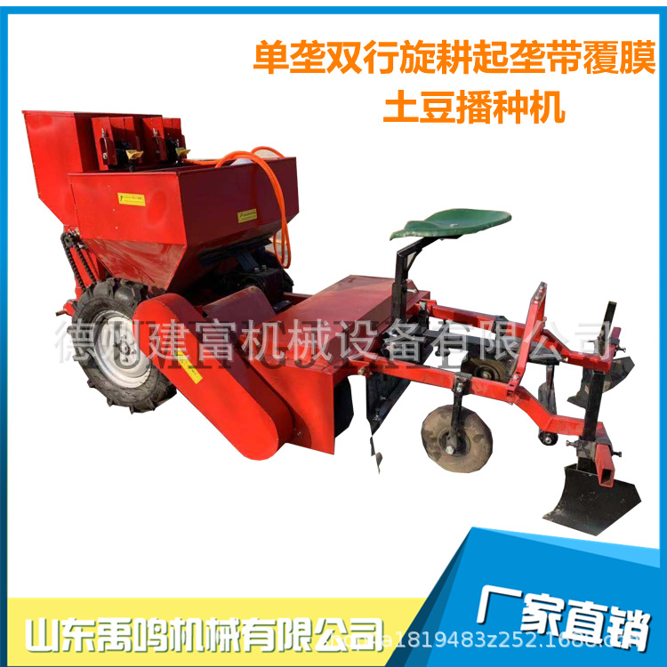 马铃薯播种机四轮拖拉机带土豆播种单垄双行带旋耕起垄覆膜机现货