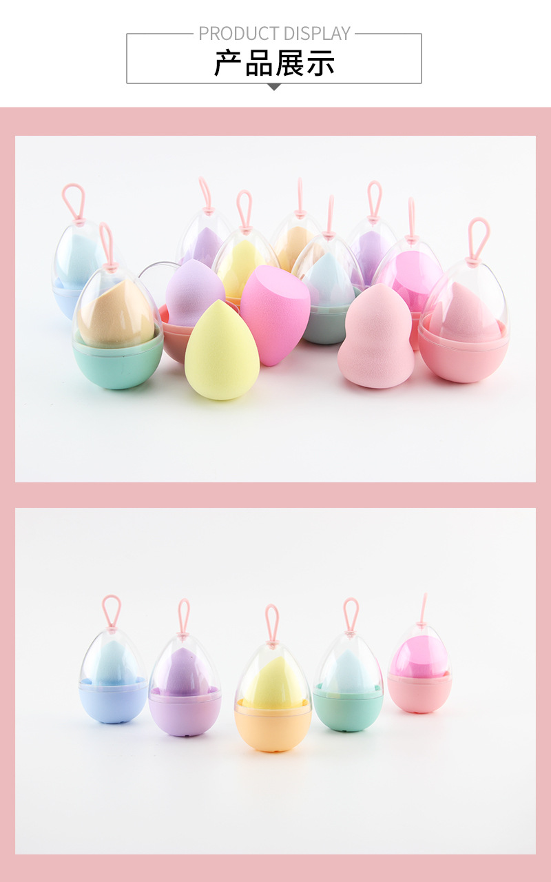 蛋盒美妆蛋-产品展示.jpg