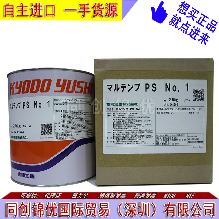 协同 KYODO MULTEMP PS NO.1 高速机床轴承无尘室指定润滑脂2.5KG