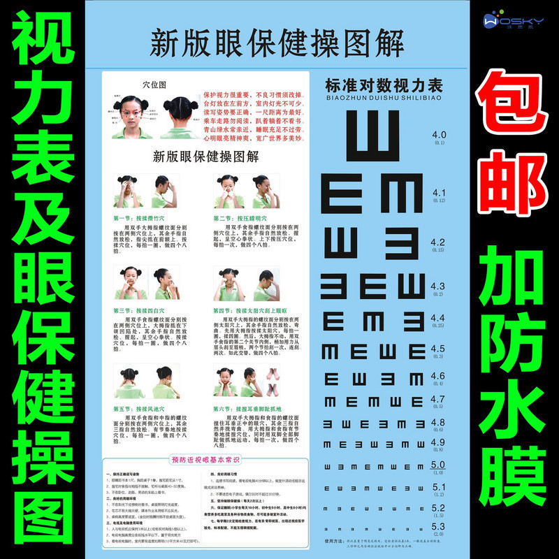 标准对数视力表儿童测试挂图小学生正确坐姿眼睛保健操海报印制图