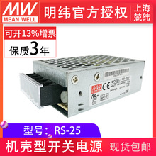 台湾明纬RS-25-24V开关电源RS-25/3.3V/5V/12V/15V/24V/48V