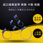 进口瑞典蓝带 ABA接头喉箍 卡箍 抱箍 13-20#深圳批发