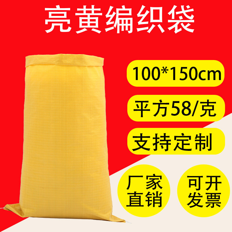 亮黄编织蛇皮袋100*150cm 衣服快递运输打包 定制大号袋