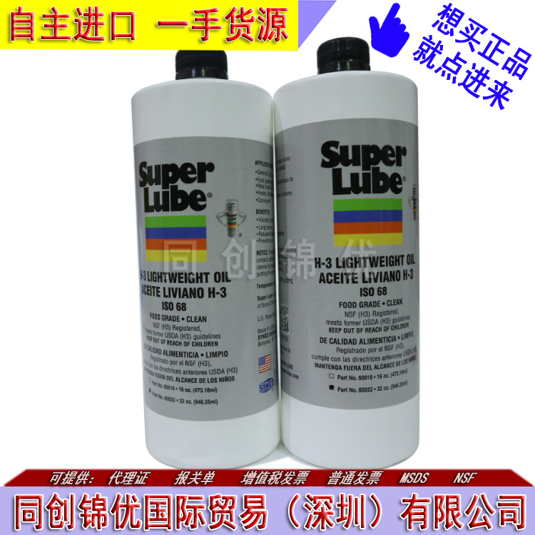 美国super lube润滑油 60032 舒泊润轻质油 食品加工设备润滑油