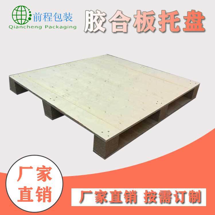 免熏蒸木质托盘叉车卡板物流托盘胶合板托盘生产厂家