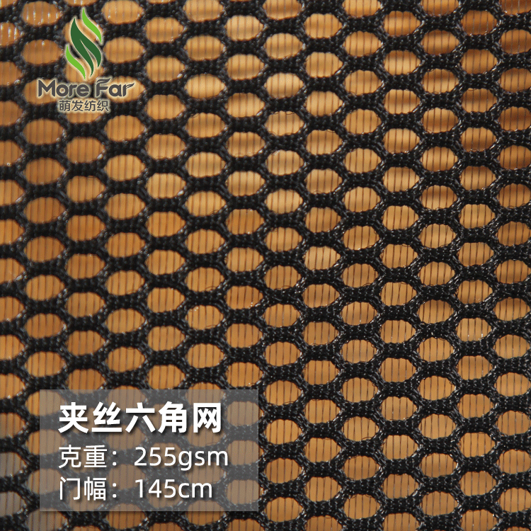 厂家 针织经编涤纶双层夹丝六角网眼布 女装鞋帽婴儿车用料