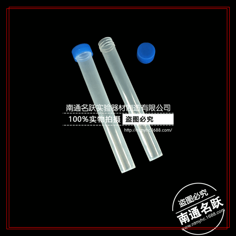厂家直供EP管塑料离心管15ml  96孔深孔板 离心管5ml  12连管