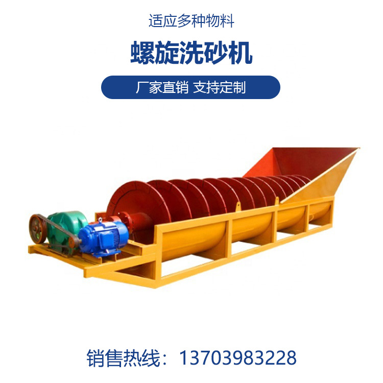 山东螺旋洗砂机设备一体机全套螺旋式黄泥土沙洗砂机生产厂家