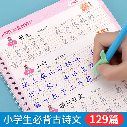 Primary School Students' Ancient Poetry 4 Books Set in Regular Script, Middle School Students' Grooved Calligraphy Practice Book, Calligraphy Magic Tool, Hard Pen Regular Script Calligraphy Practice Book