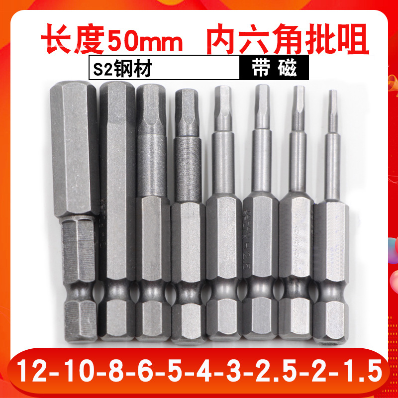S-内六角批头H2H3H4H5H6H8H10H12H14六角1/4带磁S2钢批嘴50/65mm