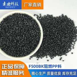 厂家直销防火阻燃PP料/豪迪科技专注PP改性/PP防火塑料/PP阻燃料