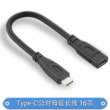 usb3.1 type-c公对母延长线16芯 c to c母座高速音视频数据连接线