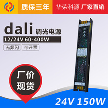 dali调光电源 24v150w 6.25a led灯带灯条恒压直流开关电源驱动